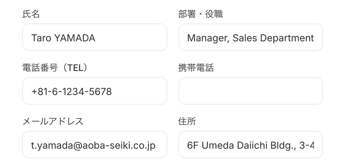 Signguinの「あなたの情報」で、氏名、部署・役職、電話番号、住所を英語で入力した画面