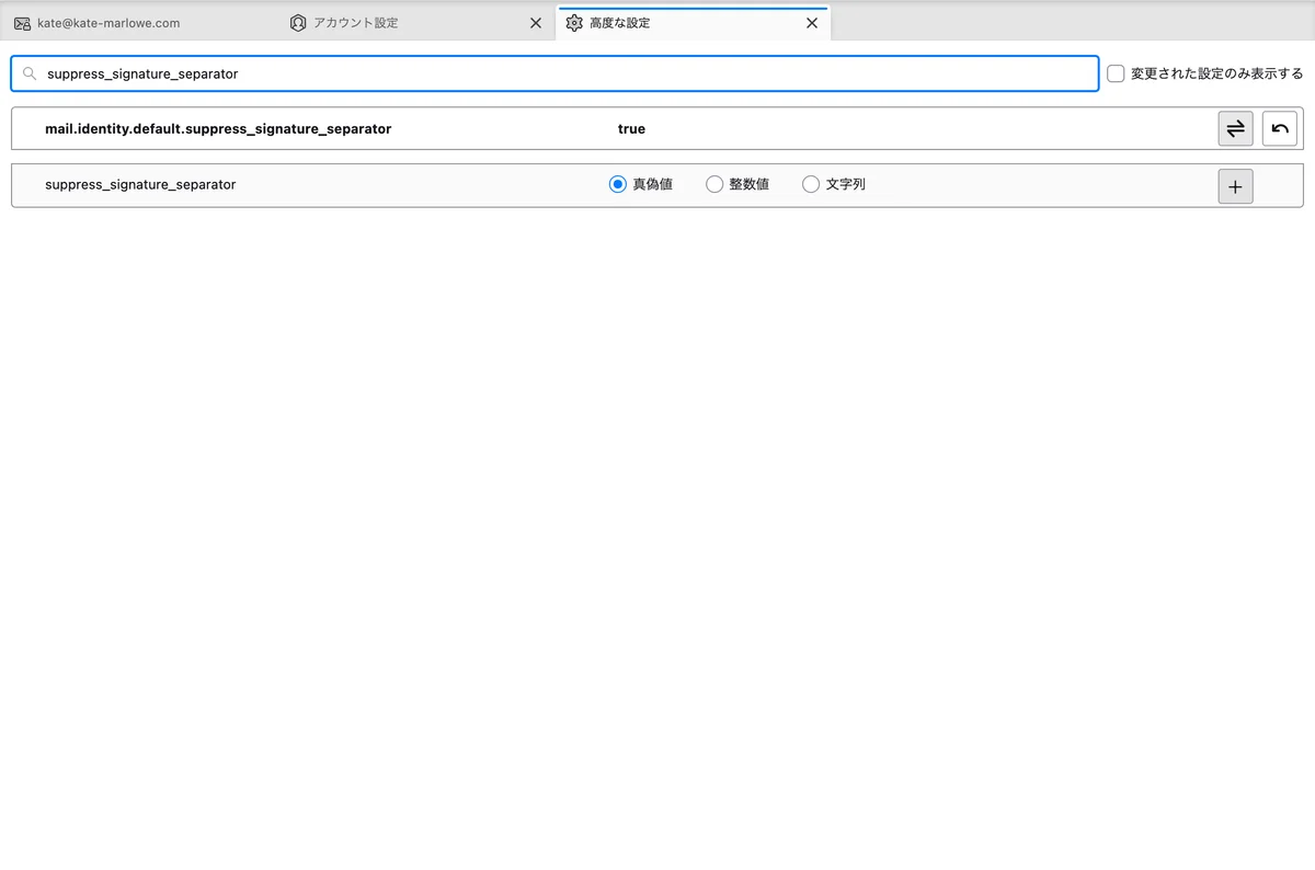 設定エディターで mail.identity.default.suppress_signature_separator を true に切り替えた画面