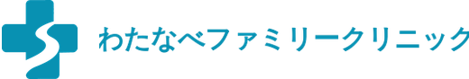 わたなべファミリークリニック